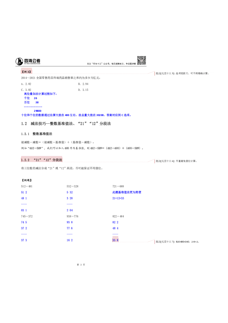 花生十三24下半年资料系统班第一讲--随堂笔记_2026考公资料_花生十三合集_旗舰班-国考2025花生十三旗舰班（花生行测+飞扬申论）⭐_1.花生十三行测（系统班+刷题班）_资料分析