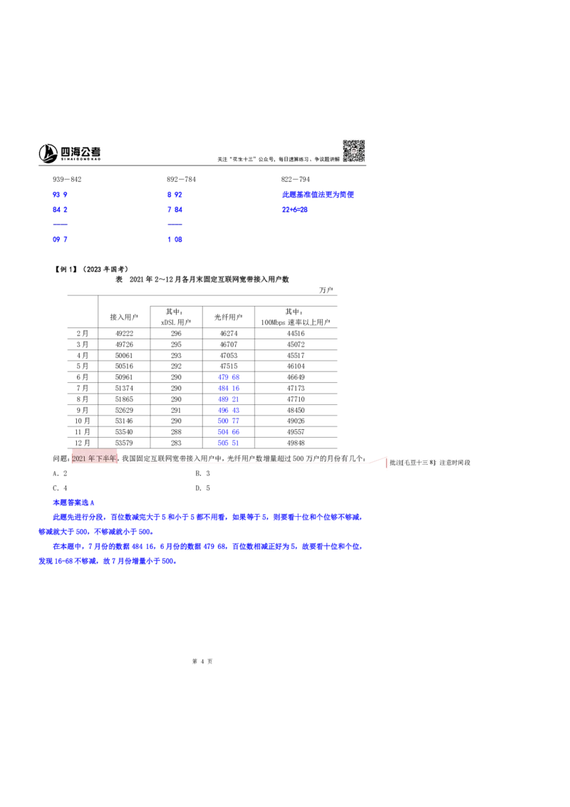 花生十三24下半年资料系统班第一讲--随堂笔记_2026考公资料_花生十三合集_旗舰班-国考2025花生十三旗舰班（花生行测+飞扬申论）⭐_1.花生十三行测（系统班+刷题班）_资料分析