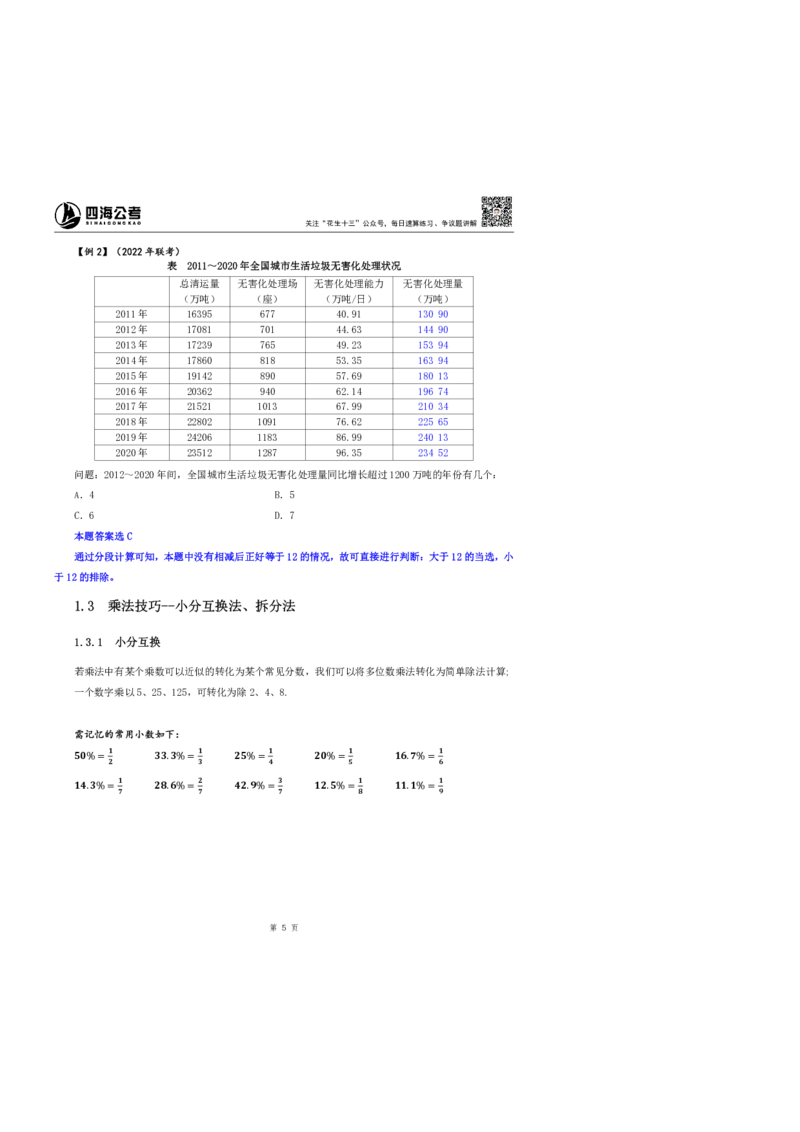 花生十三24下半年资料系统班第一讲--随堂笔记_2026考公资料_花生十三合集_旗舰班-国考2025花生十三旗舰班（花生行测+飞扬申论）⭐_1.花生十三行测（系统班+刷题班）_资料分析