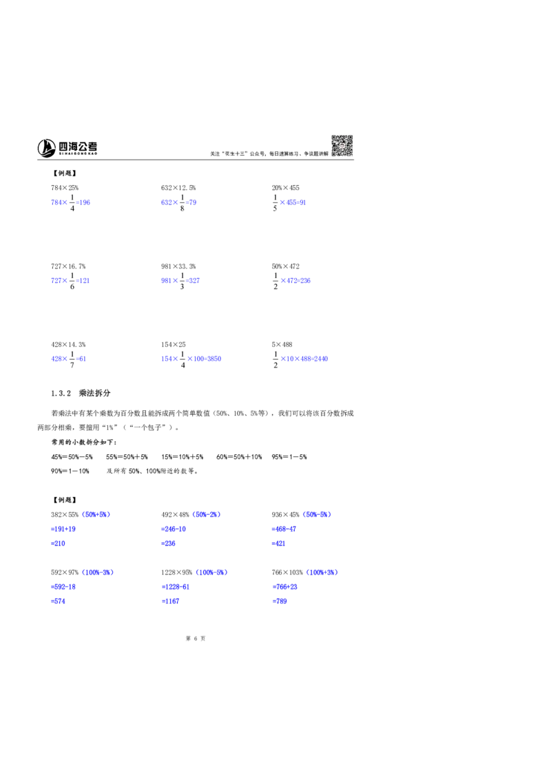花生十三24下半年资料系统班第一讲--随堂笔记_2026考公资料_花生十三合集_旗舰班-国考2025花生十三旗舰班（花生行测+飞扬申论）⭐_1.花生十三行测（系统班+刷题班）_资料分析