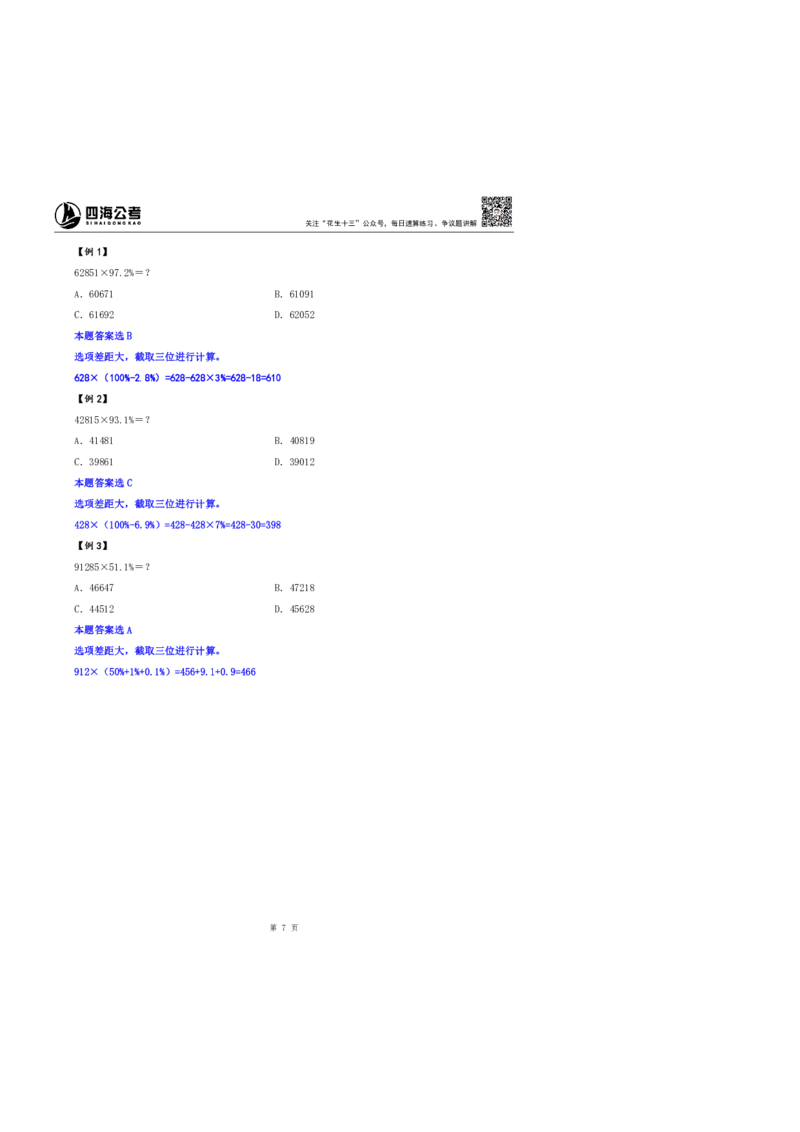 花生十三24下半年资料系统班第一讲--随堂笔记_2026考公资料_花生十三合集_旗舰班-国考2025花生十三旗舰班（花生行测+飞扬申论）⭐_1.花生十三行测（系统班+刷题班）_资料分析