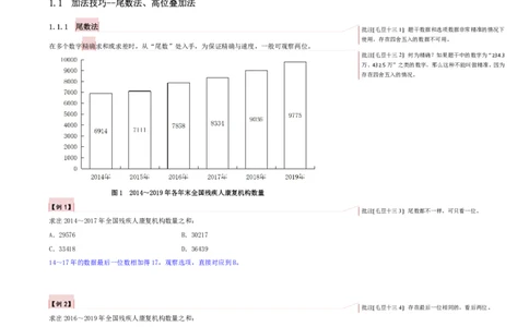 花生十三24下半年资料系统班第一讲--随堂笔记_2026考公资料_花生十三合集_旗舰班-国考2025花生十三旗舰班（花生行测+飞扬申论）⭐_1.花生十三行测（系统班+刷题班）_资料分析