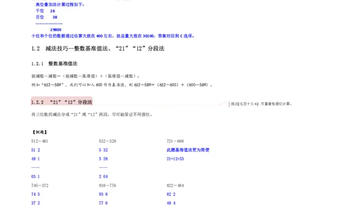 花生十三24下半年资料系统班第一讲--随堂笔记_2026考公资料_花生十三合集_旗舰班-国考2025花生十三旗舰班（花生行测+飞扬申论）⭐_1.花生十三行测（系统班+刷题班）_资料分析