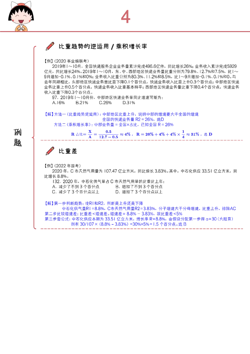 花生资料分析笔记_2026考公资料_（01）花生十三_0726花生行测笔记Q版无水印