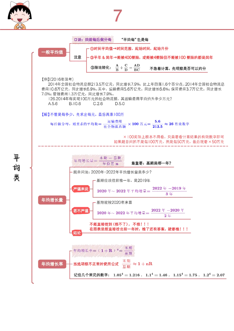 花生资料分析笔记_2026考公资料_（01）花生十三_0726花生行测笔记Q版无水印