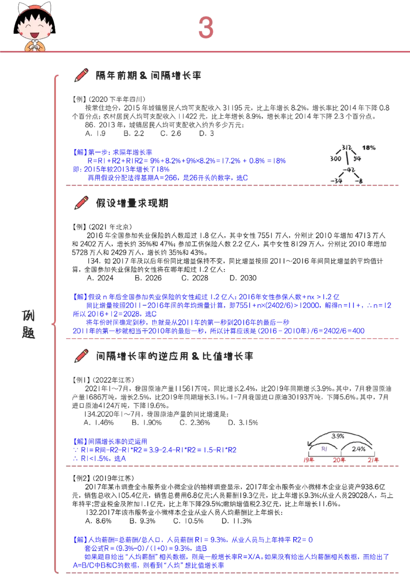 花生资料分析笔记_2026考公资料_（01）花生十三_0726花生行测笔记Q版无水印