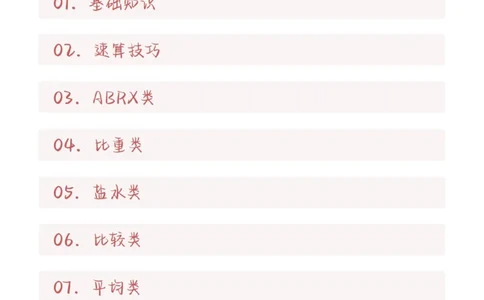 花生资料分析笔记_2026考公资料_（01）花生十三_0726花生行测笔记Q版无水印