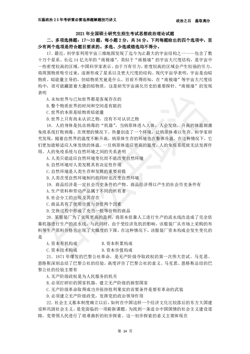 25考研政治雷必雷（浓缩版）讲义_2026考公资料_（49）政治理论合集_政治理论合集_2025考研政治_16.石磊_06.冲刺课程_电子资料下载
