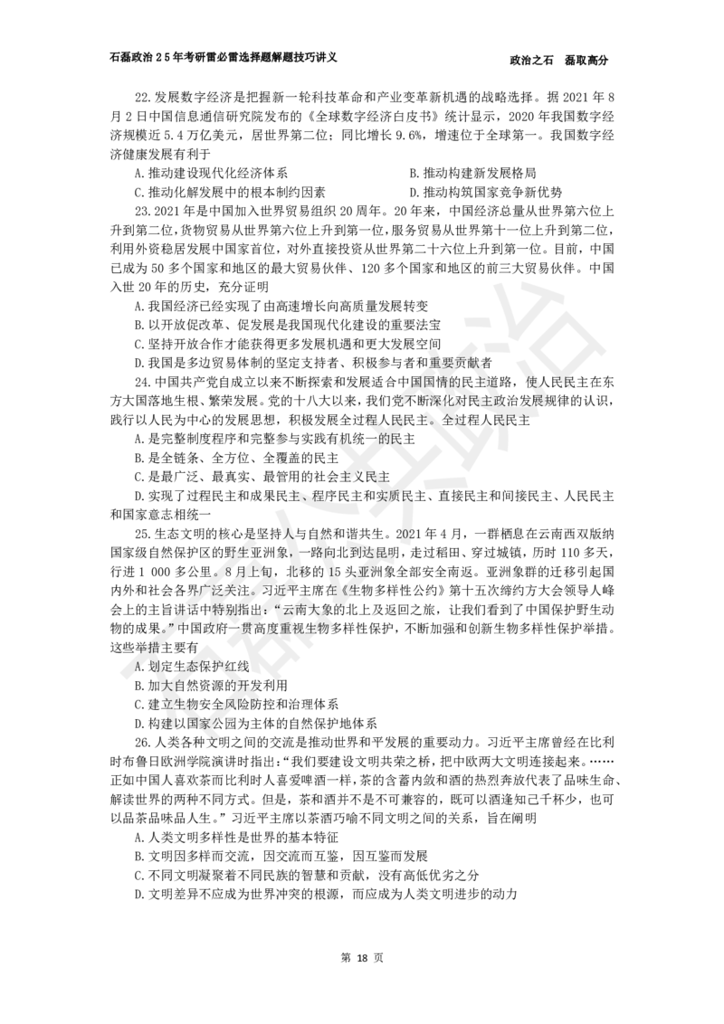 25考研政治雷必雷（浓缩版）讲义_2026考公资料_（49）政治理论合集_政治理论合集_2025考研政治_16.石磊_06.冲刺课程_电子资料下载