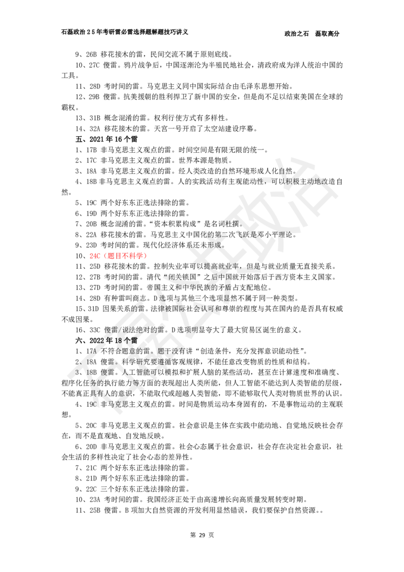 25考研政治雷必雷（浓缩版）讲义_2026考公资料_（49）政治理论合集_政治理论合集_2025考研政治_16.石磊_06.冲刺课程_电子资料下载