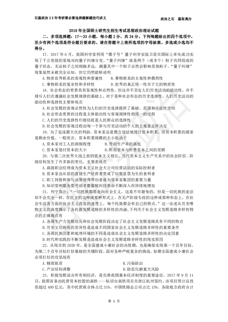 25考研政治雷必雷（浓缩版）讲义_2026考公资料_（49）政治理论合集_政治理论合集_2025考研政治_16.石磊_06.冲刺课程_电子资料下载