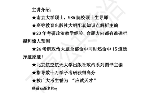 25考研政治雷必雷（浓缩版）讲义_2026考公资料_（49）政治理论合集_政治理论合集_2025考研政治_16.石磊_06.冲刺课程_电子资料下载