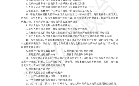 25考研政治雷必雷（浓缩版）讲义_2026考公资料_（49）政治理论合集_政治理论合集_2025考研政治_16.石磊_06.冲刺课程_电子资料下载