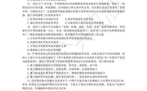 25考研政治雷必雷（浓缩版）讲义_2026考公资料_（49）政治理论合集_政治理论合集_2025考研政治_16.石磊_06.冲刺课程_电子资料下载