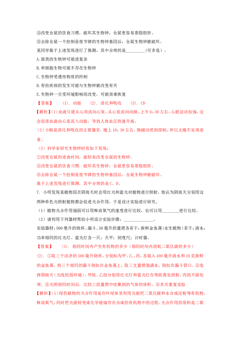 2018浙江省温州市中考生物真题及答案_中考真题_8.生物中考真题2015-2024年_地区卷_浙江温州生物16-20缺19