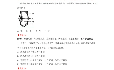 2018浙江省温州市中考生物真题及答案_中考真题_8.生物中考真题2015-2024年_地区卷_浙江温州生物16-20缺19