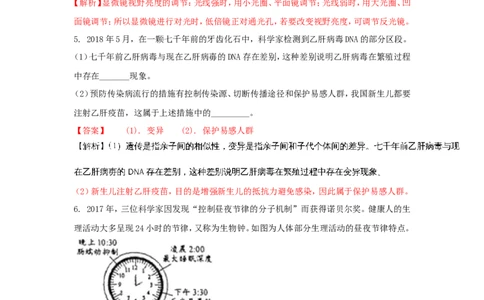 2018浙江省温州市中考生物真题及答案_中考真题_8.生物中考真题2015-2024年_地区卷_浙江温州生物16-20缺19