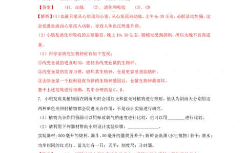 2018浙江省温州市中考生物真题及答案_中考真题_8.生物中考真题2015-2024年_地区卷_浙江温州生物16-20缺19