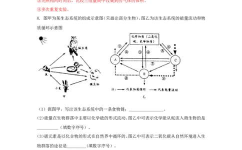 2018浙江省温州市中考生物真题及答案_中考真题_8.生物中考真题2015-2024年_地区卷_浙江温州生物16-20缺19