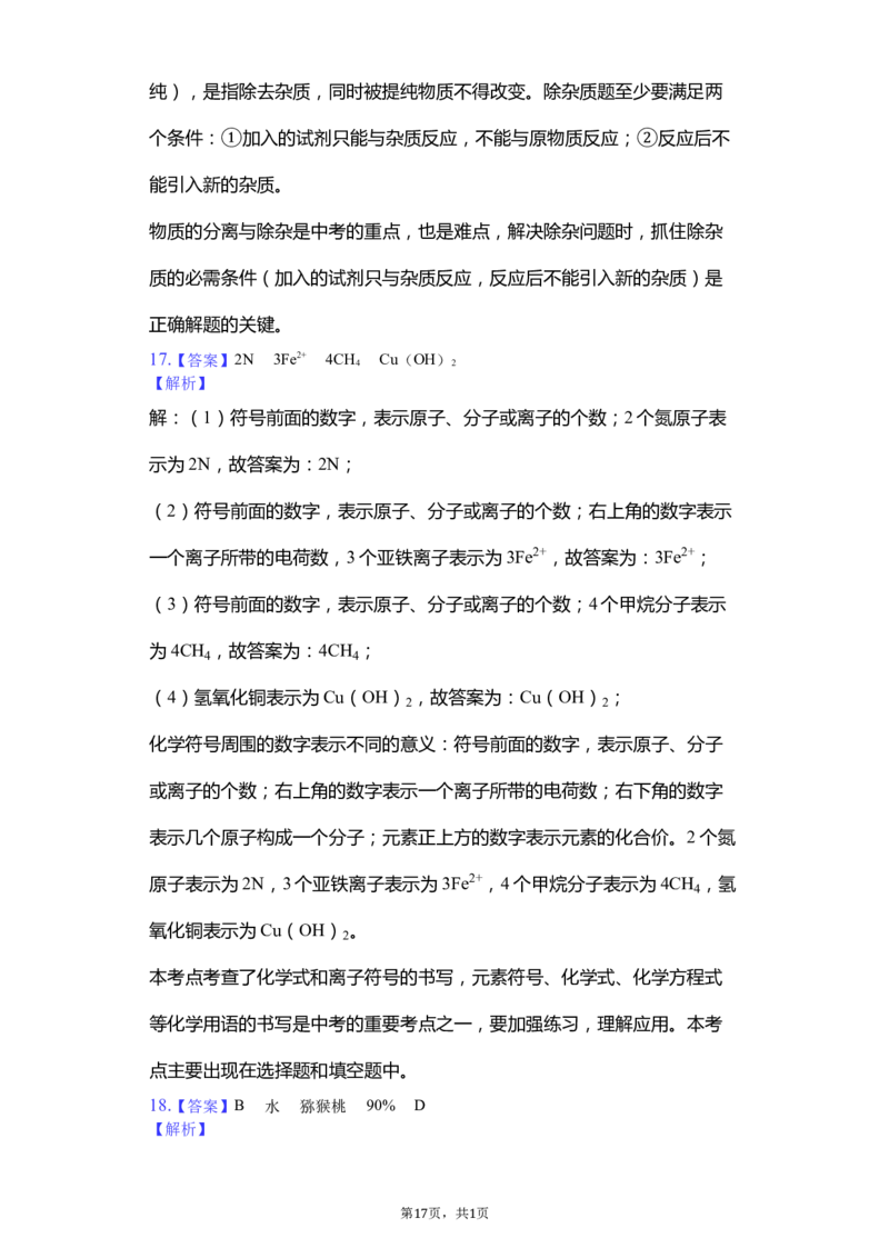 2019年山东省滨州市中考化学试题（word版，含解析）_中考真题_5.化学中考真题2015-2024年_地区卷_山东省_山东滨州化学09-22
