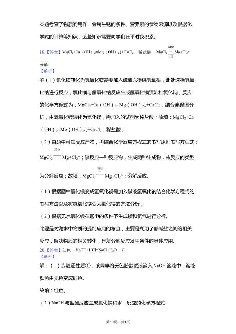 2019年山东省滨州市中考化学试题（word版，含解析）_中考真题_5.化学中考真题2015-2024年_地区卷_山东省_山东滨州化学09-22
