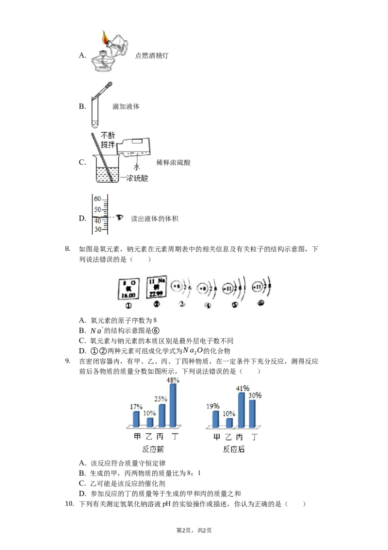 2019年山东省滨州市中考化学试题（word版，含解析）_中考真题_5.化学中考真题2015-2024年_地区卷_山东省_山东滨州化学09-22