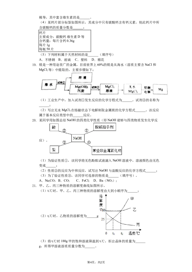 2019年山东省滨州市中考化学试题（word版，含解析）_中考真题_5.化学中考真题2015-2024年_地区卷_山东省_山东滨州化学09-22