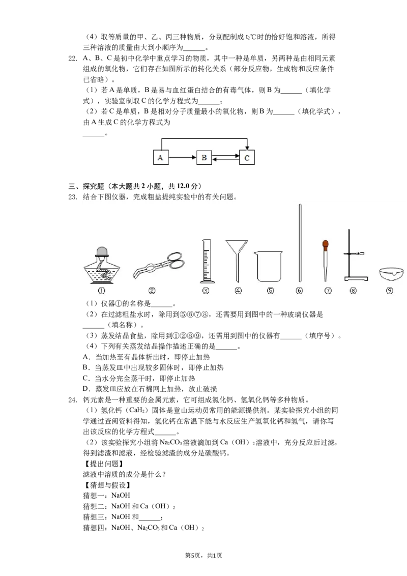 2019年山东省滨州市中考化学试题（word版，含解析）_中考真题_5.化学中考真题2015-2024年_地区卷_山东省_山东滨州化学09-22