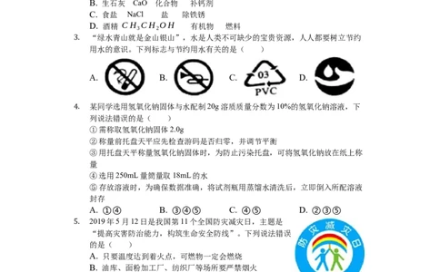 2019年山东省滨州市中考化学试题（word版，含解析）_中考真题_5.化学中考真题2015-2024年_地区卷_山东省_山东滨州化学09-22