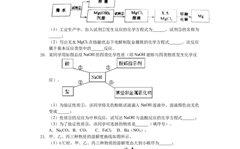 2019年山东省滨州市中考化学试题（word版，含解析）_中考真题_5.化学中考真题2015-2024年_地区卷_山东省_山东滨州化学09-22