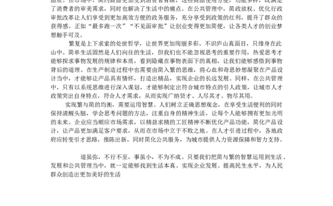 第八节范文_2026考公资料_花生十三合集_（96）申论全勤全返、速算训练营、数量刷题营_申论全勤全返_申论大作文题-陶易_大作文答案