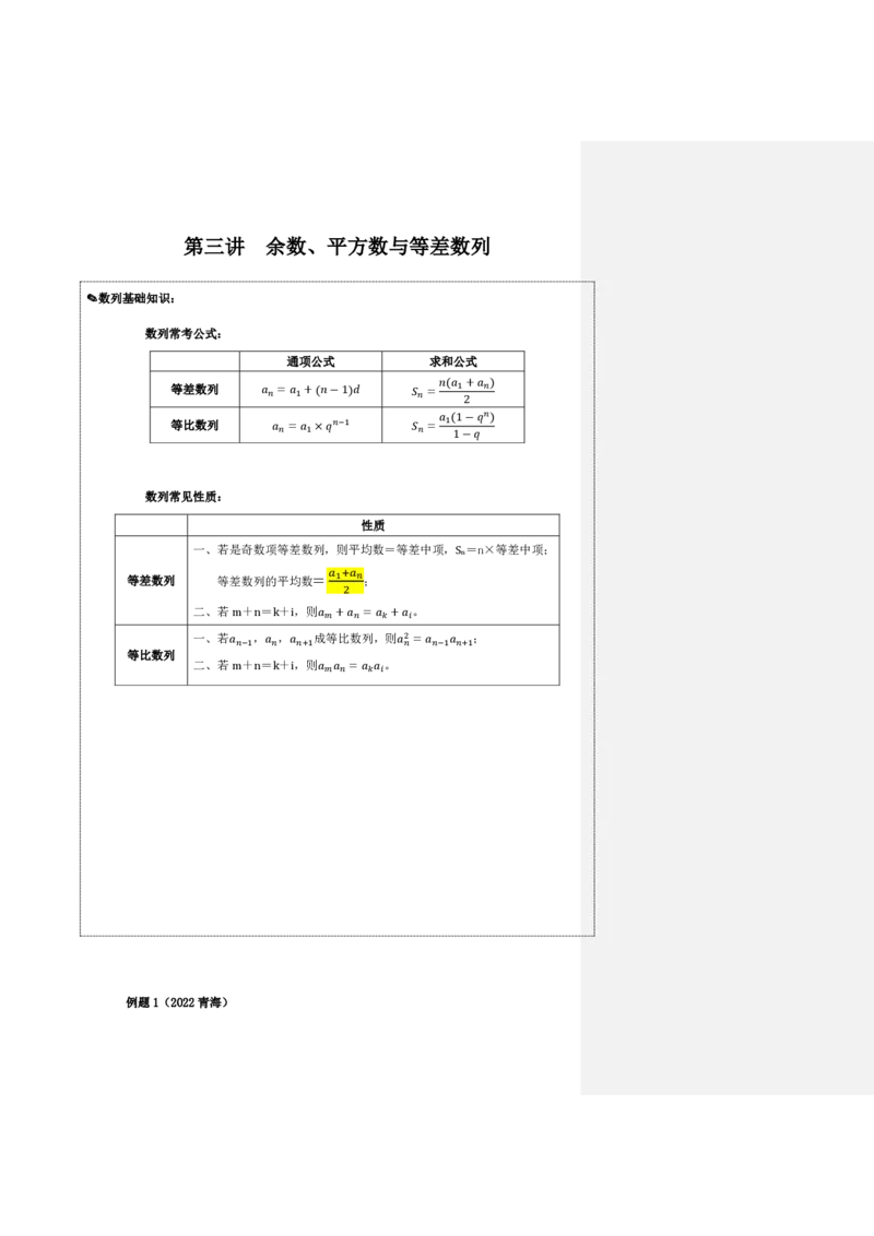 花生十三24下半年数量关系第三讲随堂笔记_2026考公资料_花生十三合集_旗舰班-省考2025花生十三省考系统班（花生行测+飞扬申论）⭐_行测2025花生省考系统班_笔记