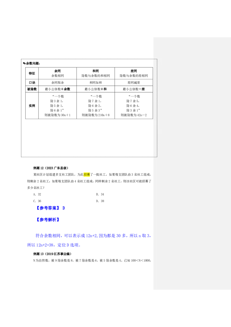 花生十三24下半年数量关系第三讲随堂笔记_2026考公资料_花生十三合集_旗舰班-省考2025花生十三省考系统班（花生行测+飞扬申论）⭐_行测2025花生省考系统班_笔记
