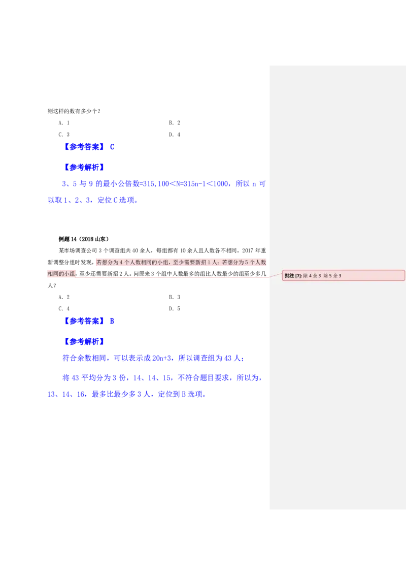 花生十三24下半年数量关系第三讲随堂笔记_2026考公资料_花生十三合集_旗舰班-省考2025花生十三省考系统班（花生行测+飞扬申论）⭐_行测2025花生省考系统班_笔记