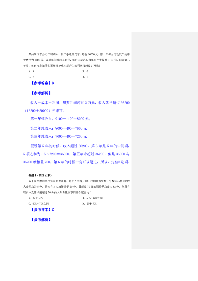 花生十三24下半年数量关系第三讲随堂笔记_2026考公资料_花生十三合集_旗舰班-省考2025花生十三省考系统班（花生行测+飞扬申论）⭐_行测2025花生省考系统班_笔记
