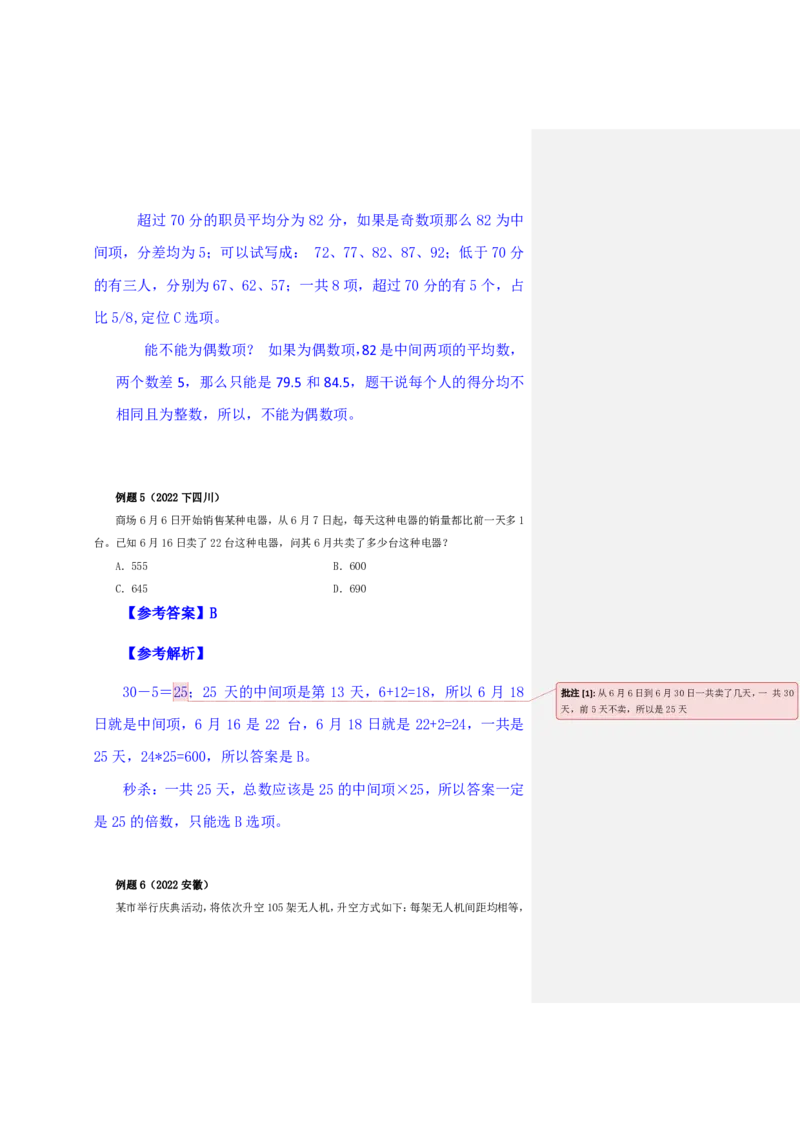 花生十三24下半年数量关系第三讲随堂笔记_2026考公资料_花生十三合集_旗舰班-省考2025花生十三省考系统班（花生行测+飞扬申论）⭐_行测2025花生省考系统班_笔记