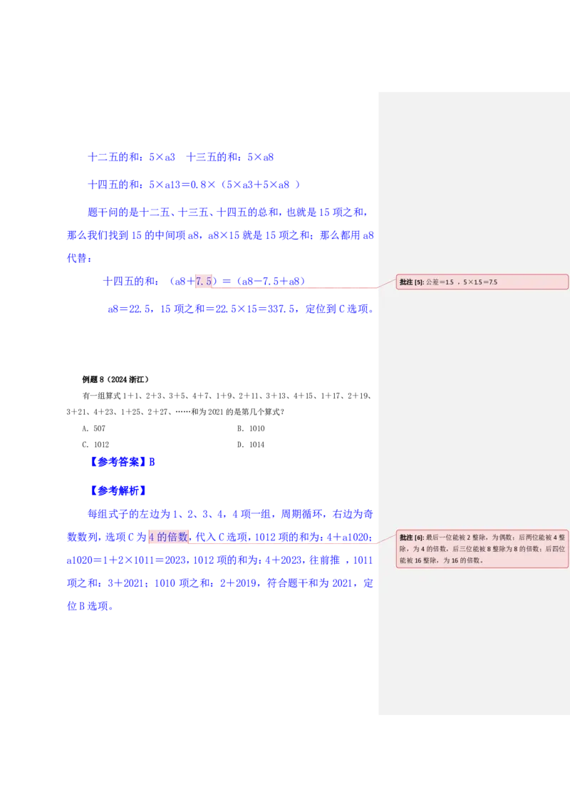 花生十三24下半年数量关系第三讲随堂笔记_2026考公资料_花生十三合集_旗舰班-省考2025花生十三省考系统班（花生行测+飞扬申论）⭐_行测2025花生省考系统班_笔记