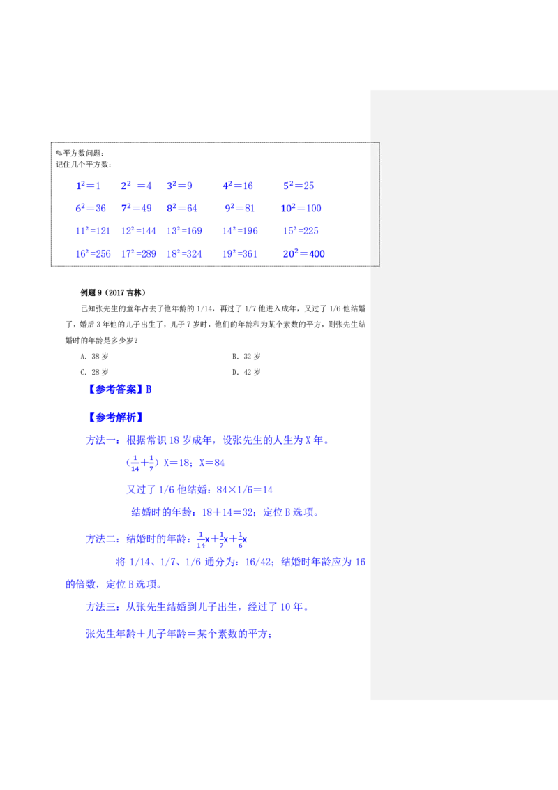 花生十三24下半年数量关系第三讲随堂笔记_2026考公资料_花生十三合集_旗舰班-省考2025花生十三省考系统班（花生行测+飞扬申论）⭐_行测2025花生省考系统班_笔记