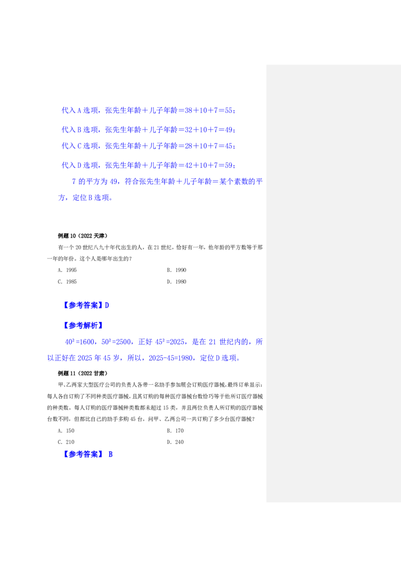 花生十三24下半年数量关系第三讲随堂笔记_2026考公资料_花生十三合集_旗舰班-省考2025花生十三省考系统班（花生行测+飞扬申论）⭐_行测2025花生省考系统班_笔记