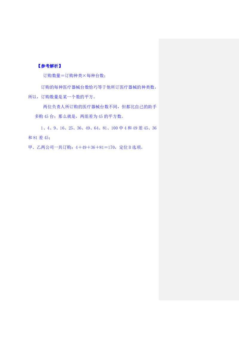 花生十三24下半年数量关系第三讲随堂笔记_2026考公资料_花生十三合集_旗舰班-省考2025花生十三省考系统班（花生行测+飞扬申论）⭐_行测2025花生省考系统班_笔记