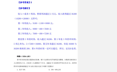 花生十三24下半年数量关系第三讲随堂笔记_2026考公资料_花生十三合集_旗舰班-省考2025花生十三省考系统班（花生行测+飞扬申论）⭐_行测2025花生省考系统班_笔记