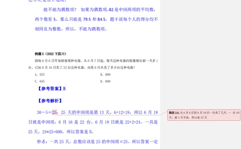 花生十三24下半年数量关系第三讲随堂笔记_2026考公资料_花生十三合集_旗舰班-省考2025花生十三省考系统班（花生行测+飞扬申论）⭐_行测2025花生省考系统班_笔记