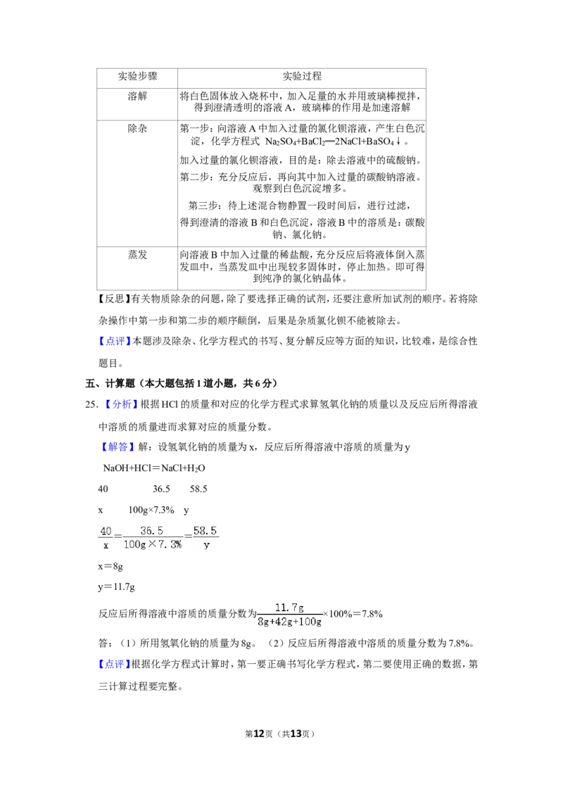 2018年辽宁省盘锦市中考化学试题（解析）_中考真题_5.化学中考真题2015-2024年_地区卷_辽宁化学_辽宁化学_盘锦化学2014-22