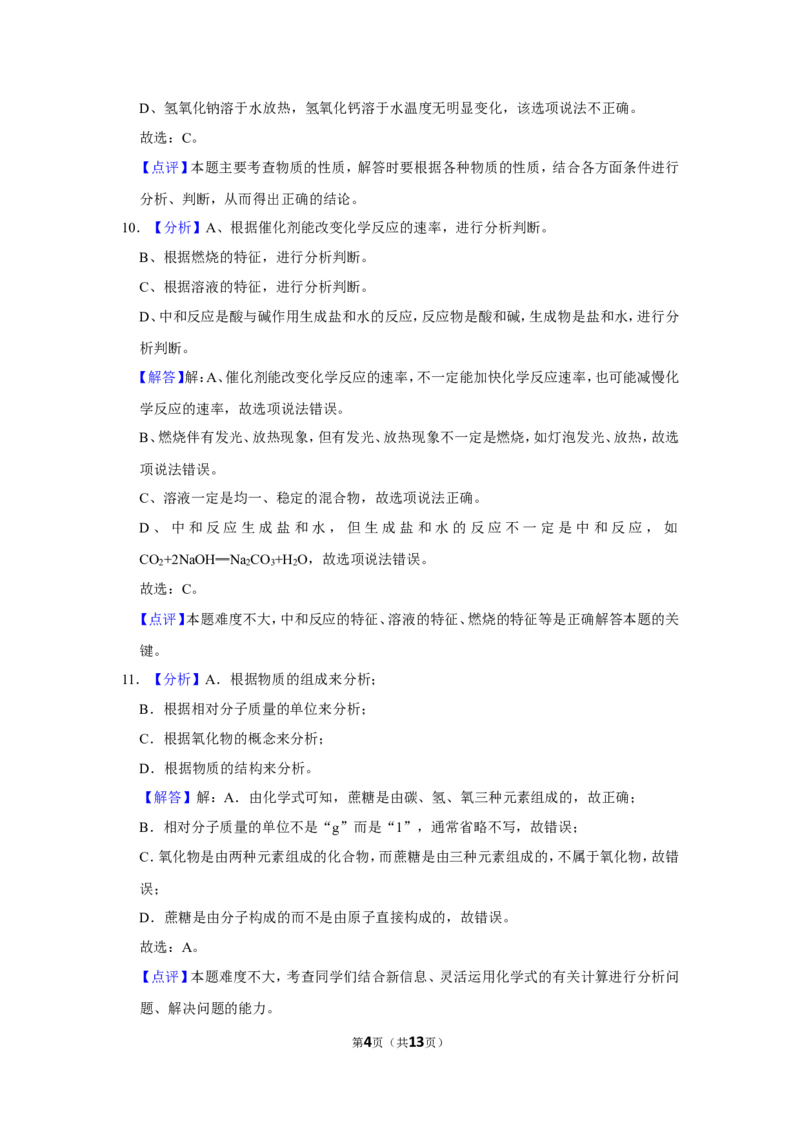 2018年辽宁省盘锦市中考化学试题（解析）_中考真题_5.化学中考真题2015-2024年_地区卷_辽宁化学_辽宁化学_盘锦化学2014-22
