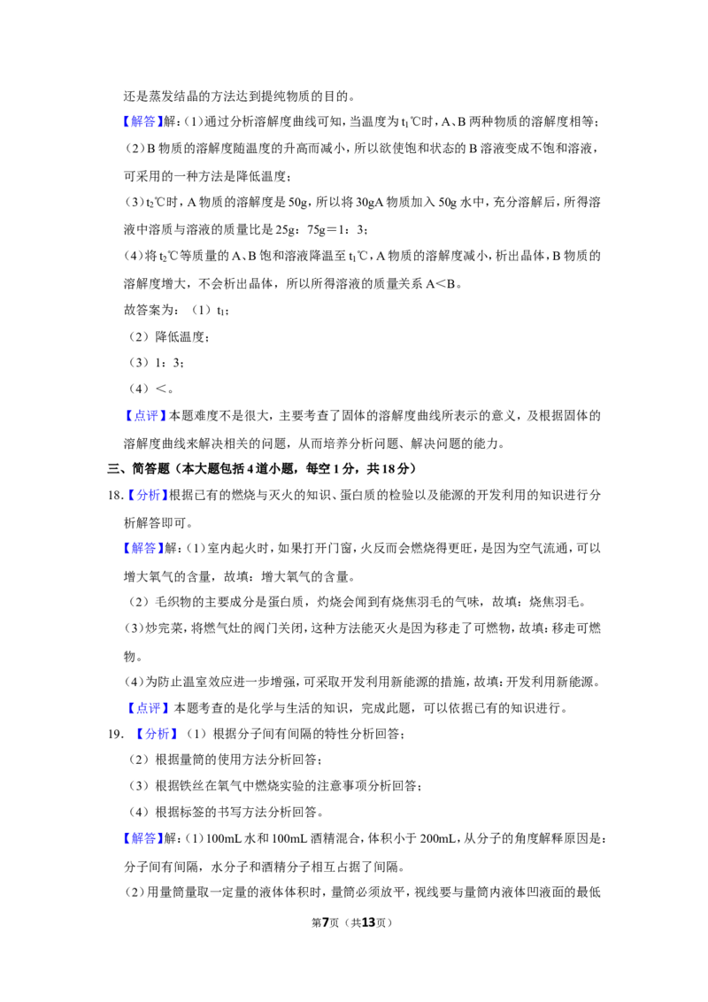 2018年辽宁省盘锦市中考化学试题（解析）_中考真题_5.化学中考真题2015-2024年_地区卷_辽宁化学_辽宁化学_盘锦化学2014-22