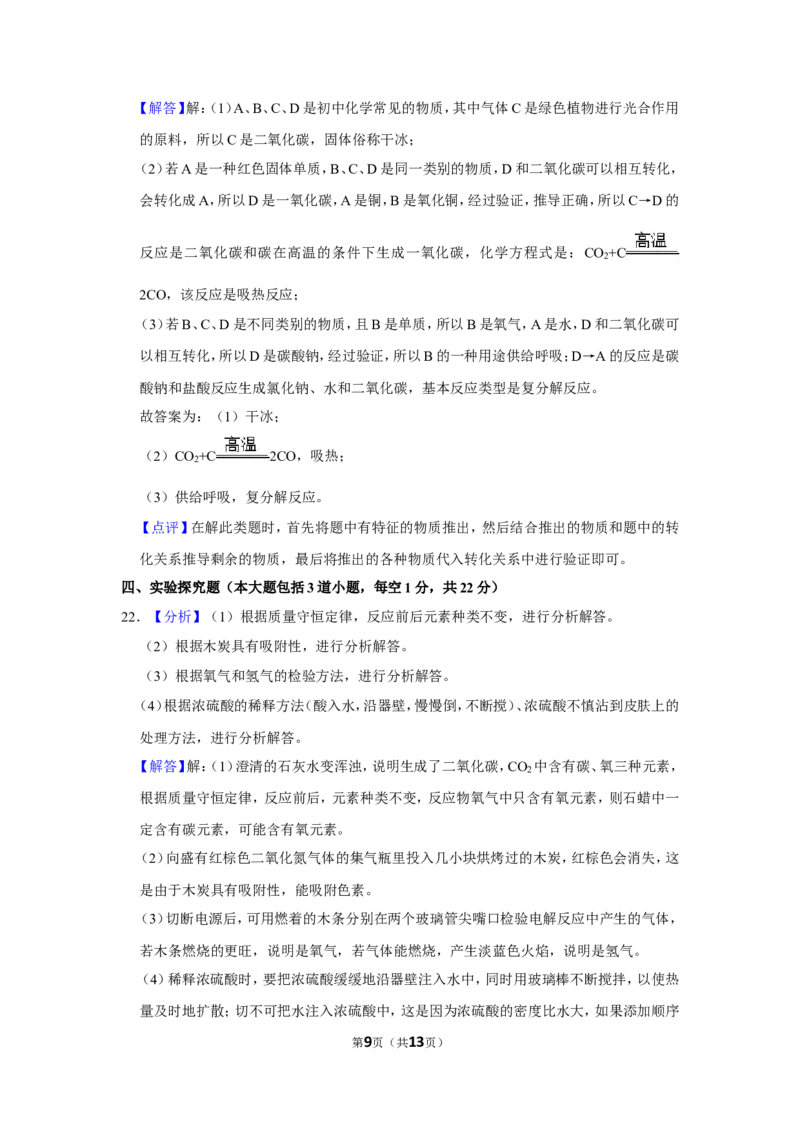 2018年辽宁省盘锦市中考化学试题（解析）_中考真题_5.化学中考真题2015-2024年_地区卷_辽宁化学_辽宁化学_盘锦化学2014-22