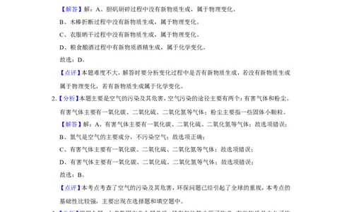 2018年辽宁省盘锦市中考化学试题（解析）_中考真题_5.化学中考真题2015-2024年_地区卷_辽宁化学_辽宁化学_盘锦化学2014-22