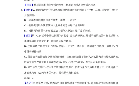 2018年辽宁省盘锦市中考化学试题（解析）_中考真题_5.化学中考真题2015-2024年_地区卷_辽宁化学_辽宁化学_盘锦化学2014-22