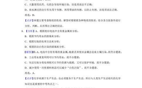 2018年辽宁省盘锦市中考化学试题（解析）_中考真题_5.化学中考真题2015-2024年_地区卷_辽宁化学_辽宁化学_盘锦化学2014-22