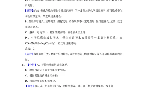 2018年辽宁省盘锦市中考化学试题（解析）_中考真题_5.化学中考真题2015-2024年_地区卷_辽宁化学_辽宁化学_盘锦化学2014-22
